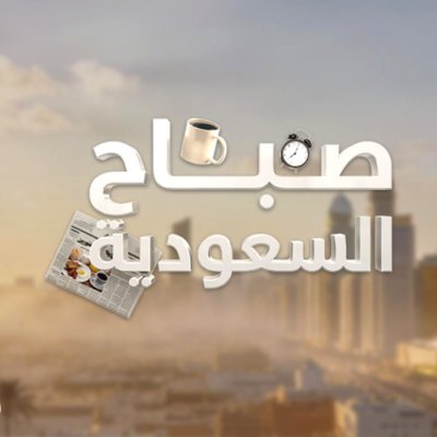 صباح السعودية🇸🇦's profile picture