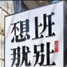 Profilbild von 潤餅(女生)