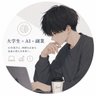 AIで副業する文系大学生@Claude 的头像