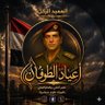أعياد الطوفان - Aayad Al Twfan 的头像
