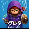 嫌いじゃない　グレタ's profile picture