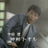 Фото профиля 中田トオル