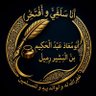 أبو معاذ عبد الحكيم رميل profil fotoğrafı