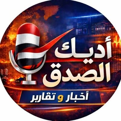 أديك الصدق's profile picture