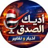 أديك الصدق's profile picture