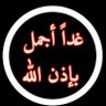 Profilbild von تاجر سابق