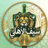 سيف الأهلي Elite 的头像