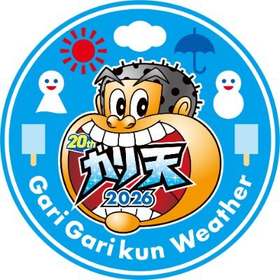 ガリ天2026's profile picture