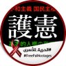 Profilbild von Long Live Intifada
