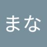 ひろたまな profil fotoğrafı