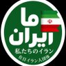 watashi_no_iran's profile picture