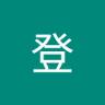 辻本登's profile picture