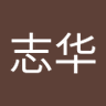 李志华 profil fotoğrafı