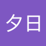 Profilbild von 明坂夕日