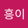 우흥이 的头像