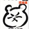 謎のうめぼし 的头像