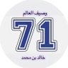 خالد بن محمد 的头像