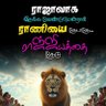 திருவள்ளுவர் நாடு's profile picture