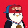 梭哈哥 的头像