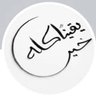 ابو محمد's profile picture