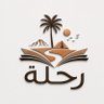محمد الشحي ☕️ ✍️'s profile picture
