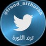 تــــــــرند الثـــــورة's profile picture
