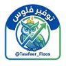 توفير فلوس profil fotoğrafı