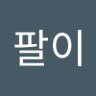 광4장팔이 的头像