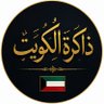 الكويت في مثل هذا اليوم's profile picture
