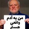 پیر مرد پرحاشیه's profile picture