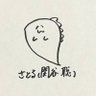 さとる(関谷聡) profil fotoğrafı