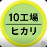チェレンコフ・ヒカリ(241番) 的头像