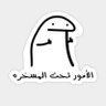 بُرتقالي 𓂆's profile picture