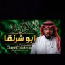 ابوشرنقا profil fotoğrafı