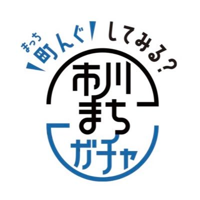 市川まちガチャ⚔️ザンドーコラボ京成八幡&下総中山goodie!'s profile picture