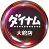Profilbild von ダイナム大館店~since2001.12.17~