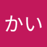 Profilbild von はまかい