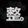 Фото профиля 整うオヤジ。