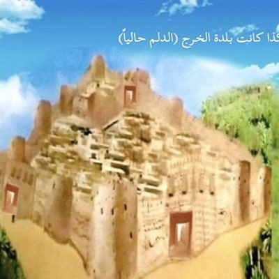 أخبار مدن وقرى الخرج's profile picture