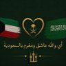 ⚖️ عبدالرحمن⚖️ 🇰🇼 的头像