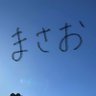 正男、 的头像