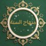 منهاج السنه profil fotoğrafı