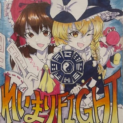 ReimarinkoYoshi's profile picture
