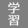 地階 #入管法改悪反対 profil fotoğrafı