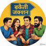 बकैती जंक्शन profil fotoğrafı