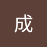 Фото профиля 向成