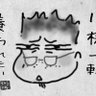 カメコ塚 的头像