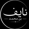 Фото профиля نايف بن محمد
