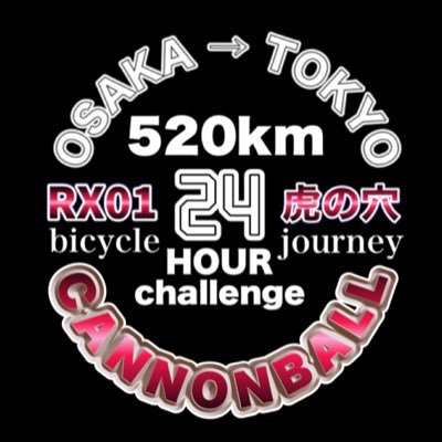 RX01@最弱キャノンボーラー"終わりなき疾走”'s profile picture