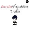 @ลับๆ 的头像